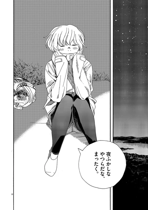 ソロキャンプ女子が星景写真を撮りたくて真夜中の廃城をめざす話⑤ 
