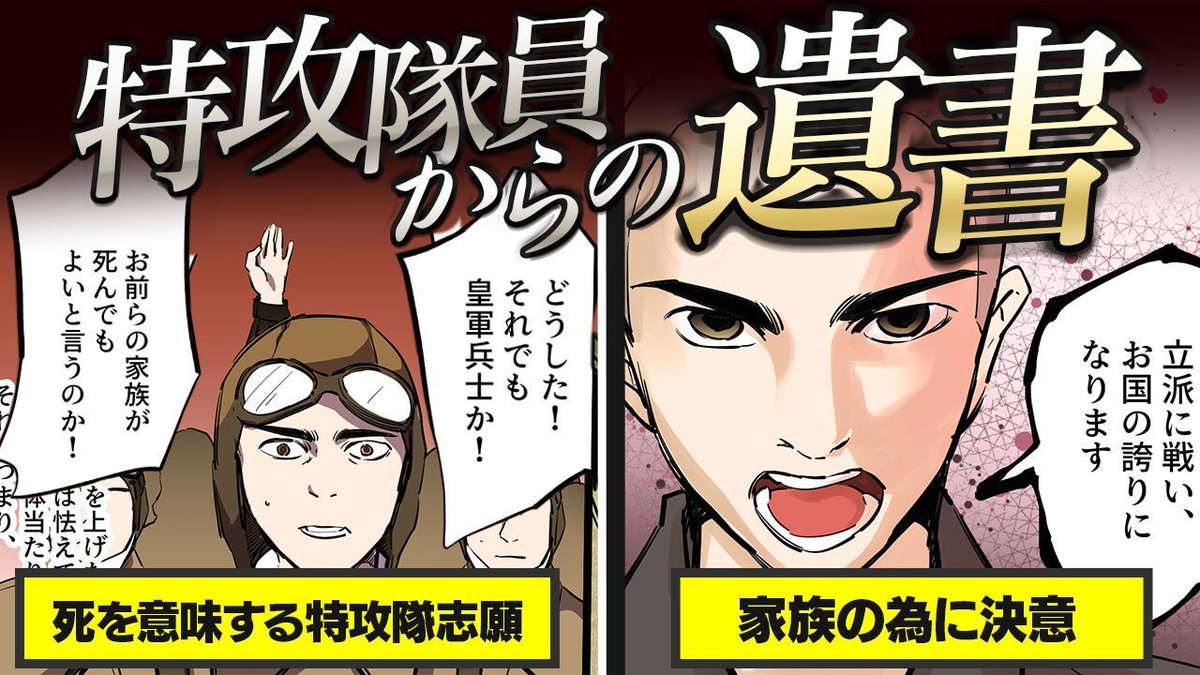 えんじぇる速報 管理人 動画アップしました 戦争の泣ける話 神風特攻隊員が両親に宛てた 610文字の遺書 家族を想う青年の気持ちに 胸を打たれるのです Gw中 3日 6日 は毎日アップします お楽しみに T Co Tb8nampu5a 漫画 漫画動画 えんじぇる速報 管理人 動画アップしました 戦争の泣ける話 神風特攻隊員が両親に宛てた 610文字の遺書 家族を想う青年の気持ちに 胸を打たれるのです Gw中 3日 6日 は毎日アップします お楽しみに T Co Tb8nampu5a 漫画 漫画動画