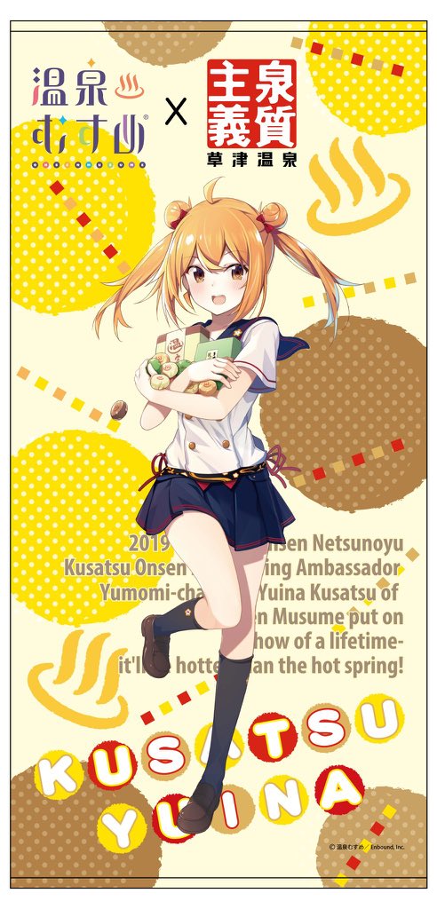 温泉むすめプロジェクト 公式 on Twitter: