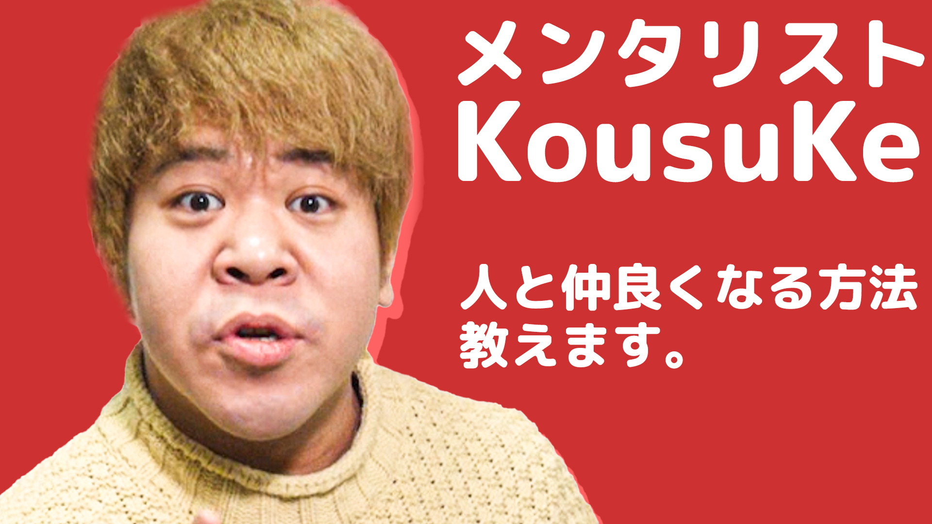 こーすけ 投稿 実は僕メンタリストだったのです 意味しらない あいつらとの昔話や恋のお悩みまで なんでも答えます こーすけ式 人と仲良くなる方法を教えます T Co Byd0com3ix 実写版こーすけ T Co Jwys9af37f こーすけ 投稿 実は僕メンタリストだったのです 意味しらない あいつらとの昔話や恋のお悩みまで なんでも答えます こーすけ式 人と仲良くなる方法を教えます T Co Byd0com3ix 実写版こーすけ T Co Jwys9af37f