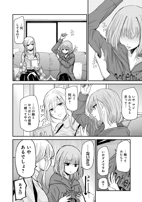 おっぱいと二の腕の感触が同じなのか女同士で検証してみた。 1/3 
