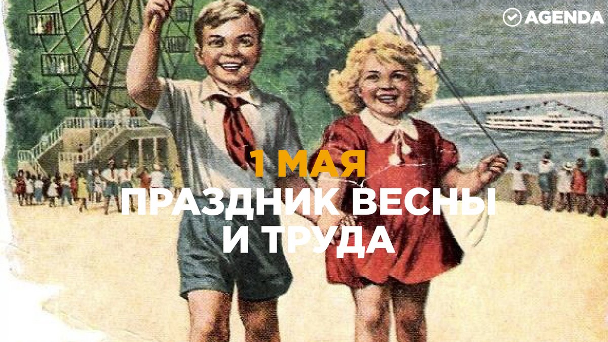Мир труд май СССР дети