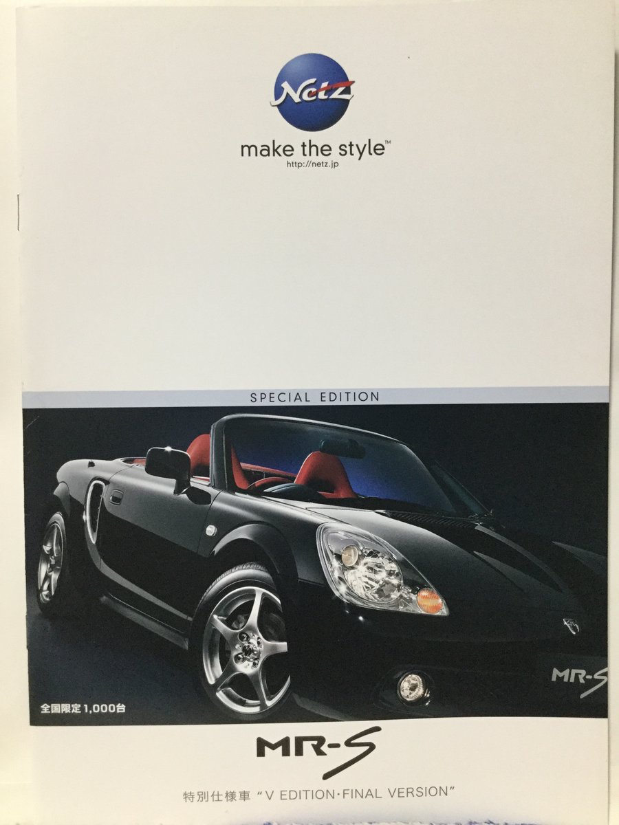自動車カタログ収集記 Twitterren Zzw30 Mr S Vエディション ファイナルバージョン