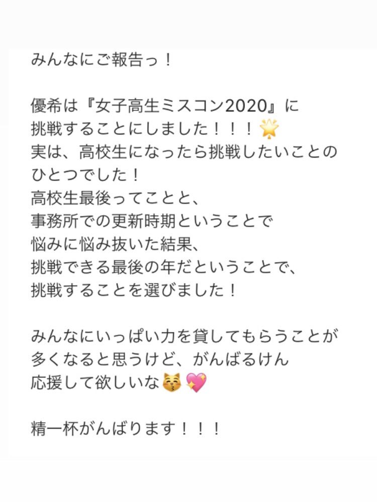 SD_YUKI1008's tweet photo. 女子高生ミスコンに
挑戦することにしました！🌟
応援よろしくおねがいします🥰

#女子高生ミスコン2020 #女子高生ミスコン #ミスコン #高校生 #拡散希望 #高校3年生 #東原優希 https://t.co/K4eBtimTfe