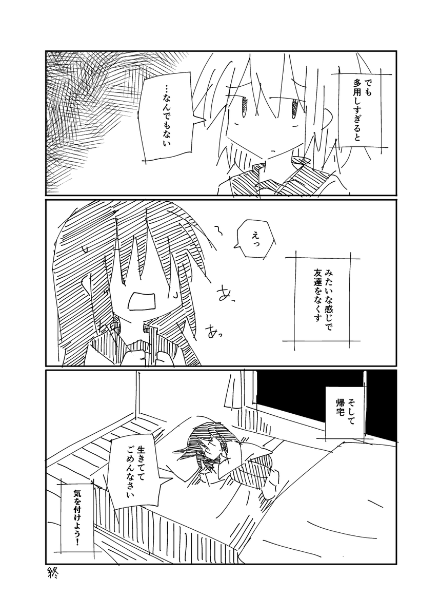 コミュ障が教える友達を無くす会話手法 