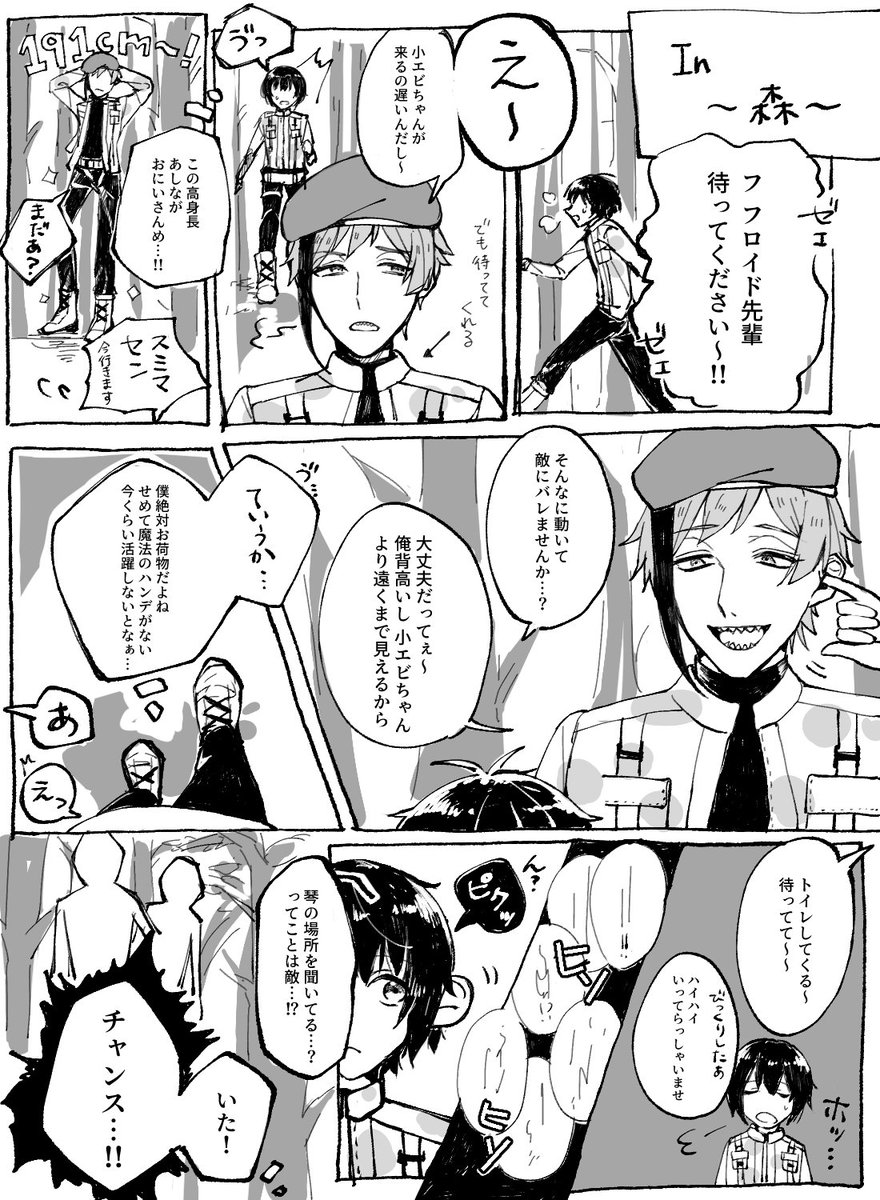 #twstプラス
豆イベ??妄想
裏でこんなフロ監あって欲しい
友人がSS付けたくれたので漫画にしたよ!
※性別不詳監督生 