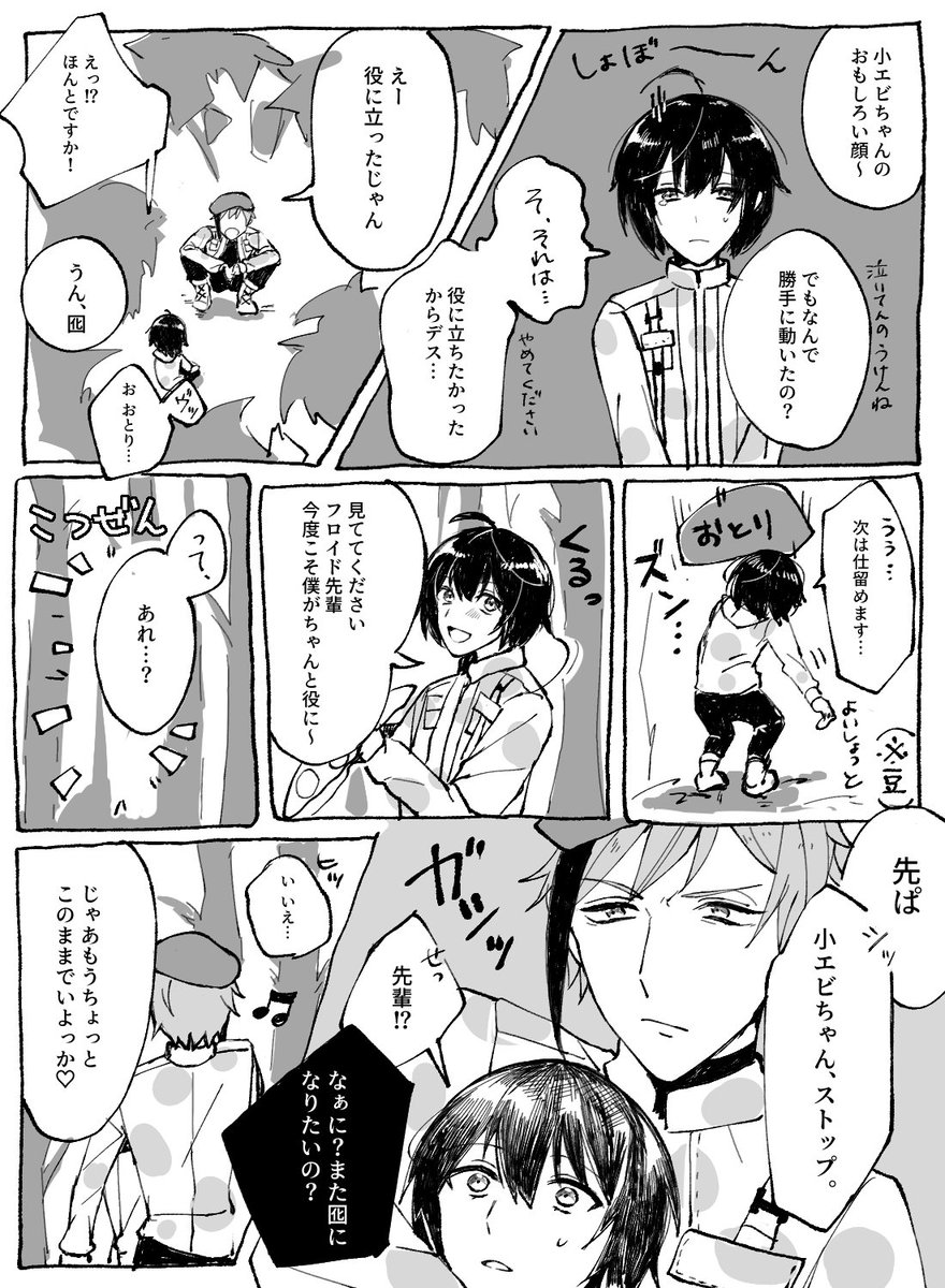 #twstプラス
豆イベ??妄想
裏でこんなフロ監あって欲しい
友人がSS付けたくれたので漫画にしたよ!
※性別不詳監督生 