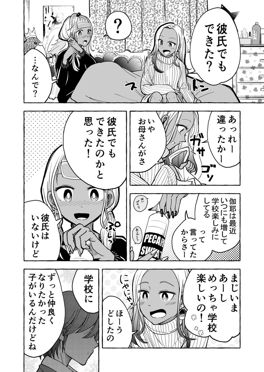 【ギャルが苦手なぼっち女子の話】
学校大好きっ!!!!?(1/2) 