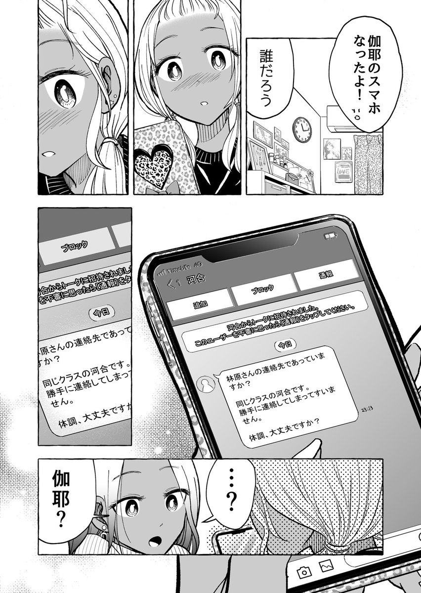 【ギャルが苦手なぼっち女子の話】
学校大好きっ!!!!?(2/2) 