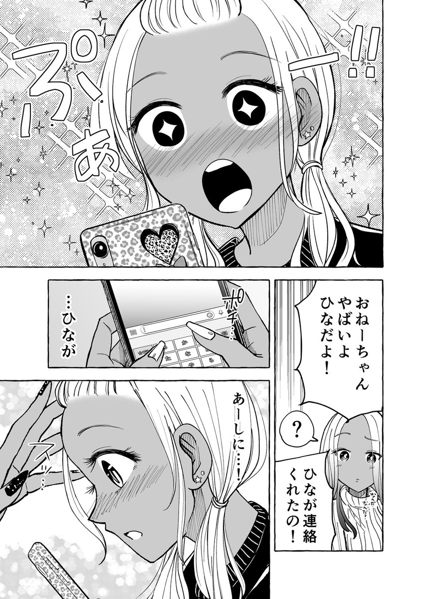 【ギャルが苦手なぼっち女子の話】
学校大好きっ!!!!?(2/2) 