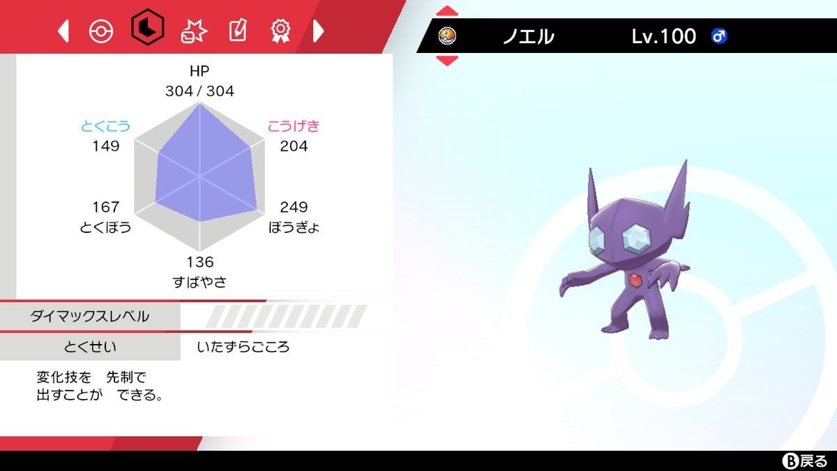 O Xrhsths モモ ポケモン育成中 Sto Twitter これはノエル くん 本人の強さよりもサポート型 出来る限り顔を見たくないを意識しましたw いたずらごころと言う害悪特性持たせてますからね 必ず先制して変化技なんてインチキ ポケモン剣盾 Nintendoswitch