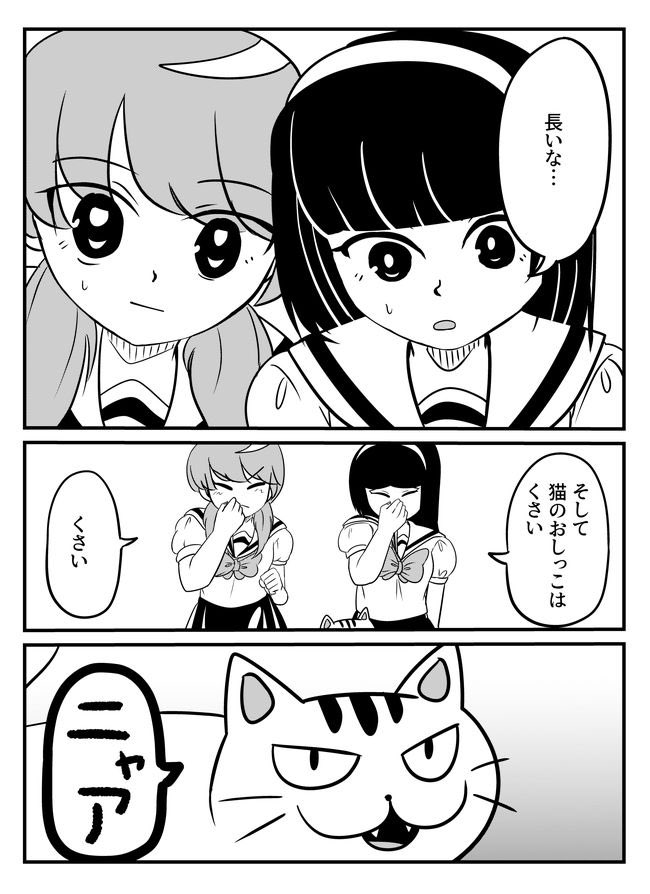猫のおしっこが超高水圧な漫画 