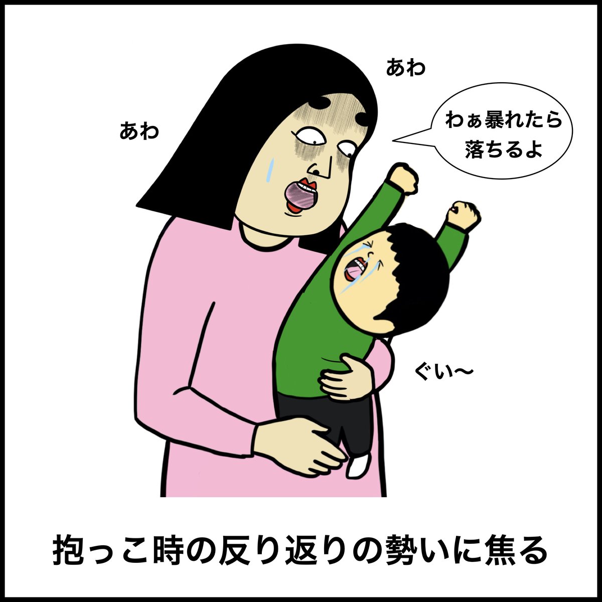 子どもあるある 