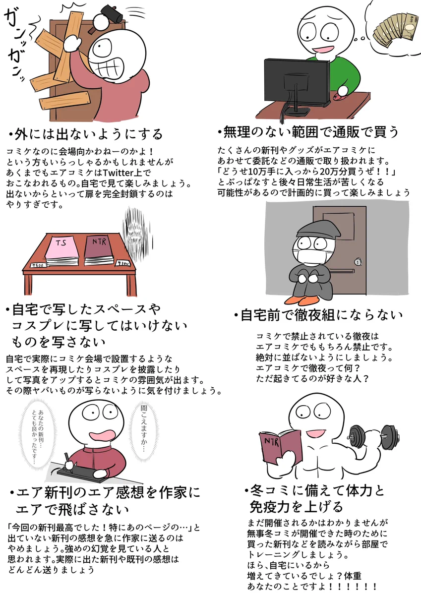 今までのコミケとは違う？「エアコミケ」についてのまとめ！