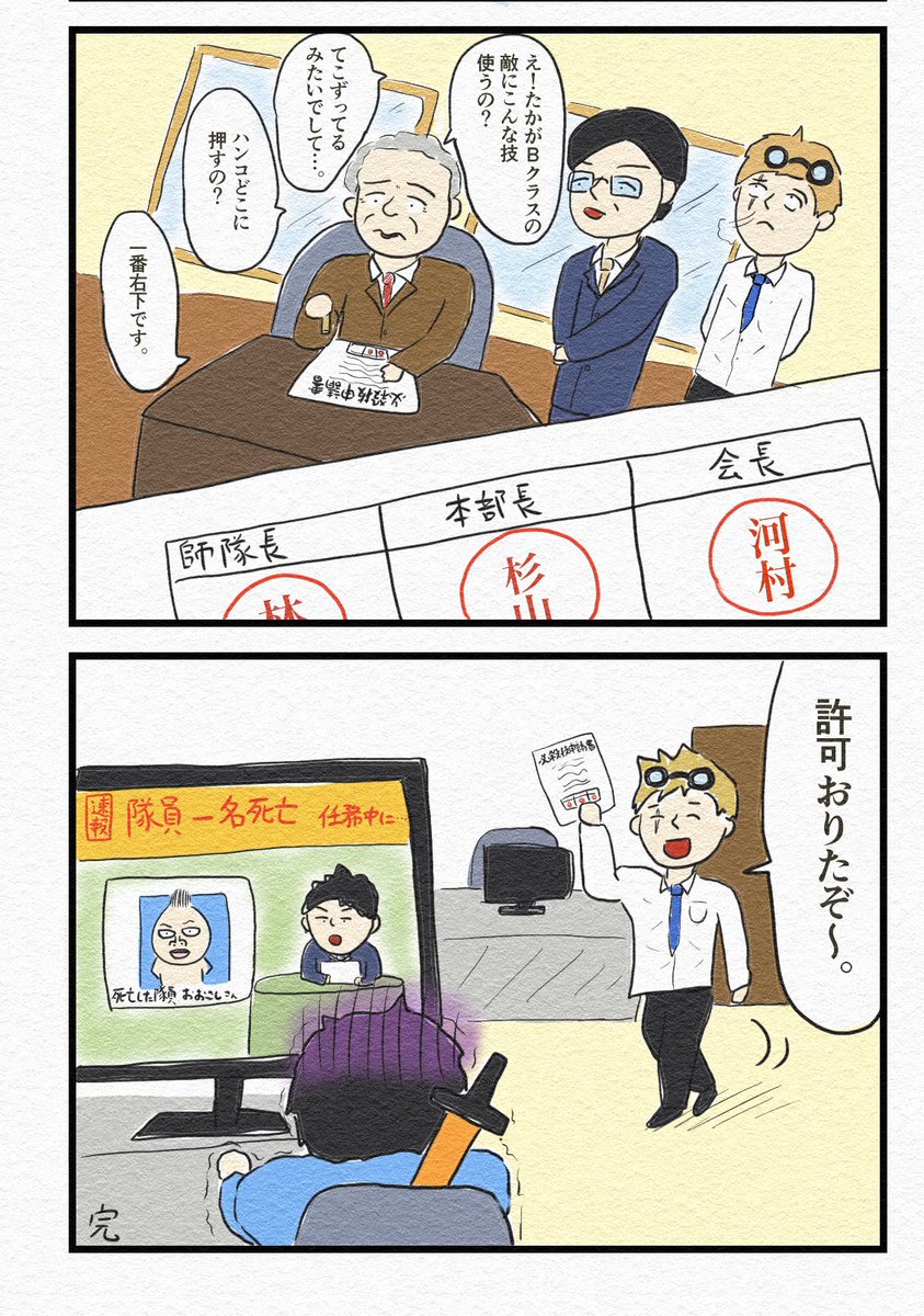 4コマ『日本の必殺技申請』
日本〜?? 