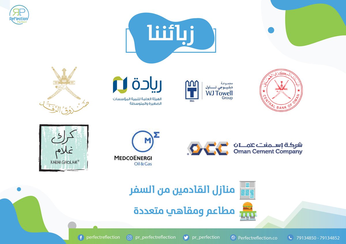 PR_Reflection's tweet photo. زبائننا المهتمون بسلامة الموظفين وعملائهم: 😍
- شركة ميدكو إنيرجي
- صندوق الرقد 
- ريادة 
- شركة سمنت عمان 
- شركة تاول
- غلام كرك
- البنك المركزي
- عدد من المطاعم والمقاهي الصغيرة
- منازل القادمون من السفر https://t.co/Zhdl6WKVQr