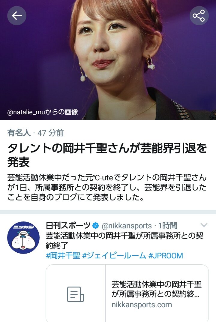 O Xrhsths たつ Sto Twitter 元 Uteの岡井千聖が芸能界引退かぁ まぁ 仕方無いよな 自業自得と言うか 自分で蒔いた種だし 妻子持ちと不倫して相手を別れさせて どの面下げて戻って来るんだって言う状態だったからね その相手と結婚するのか分からないが 色々と御