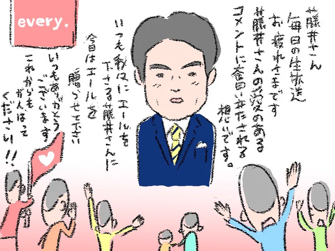 「news every.」で僕の #仮想旅行 のイラストを紹介して頂きました。ありがとうございます!いつもエールを贈ってくださる藤井貴彦アナウンサーにエールを贈るイラストを描いてみました。#藤井アナにエールを#newsevery 