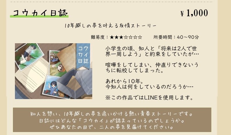 NoEscape_game's tweet image. 【謎解き作品　新作情報】
「コウカイ日誌」

知人を想い、10年越しの夢を追いかける熱い青春ストーリー。
日誌にはどんな「コウカイ」が詰まっているのでしょうか。

ぜひ二人の夢を見届けてください。
store.shopping.yahoo.co.jp/noescape/noesc…