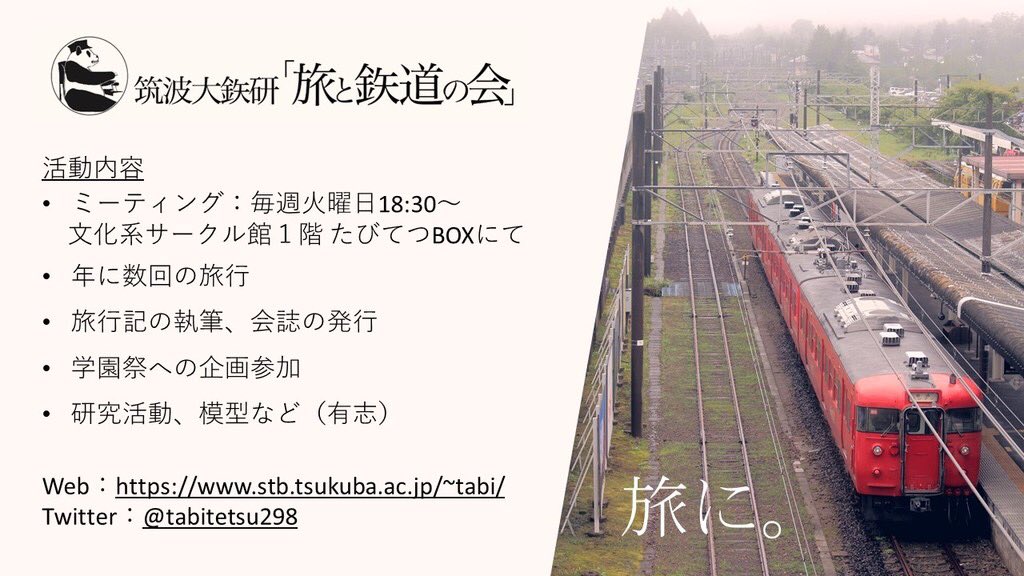 筑波大学文化系サークル連合会 Bunsaren Twitter