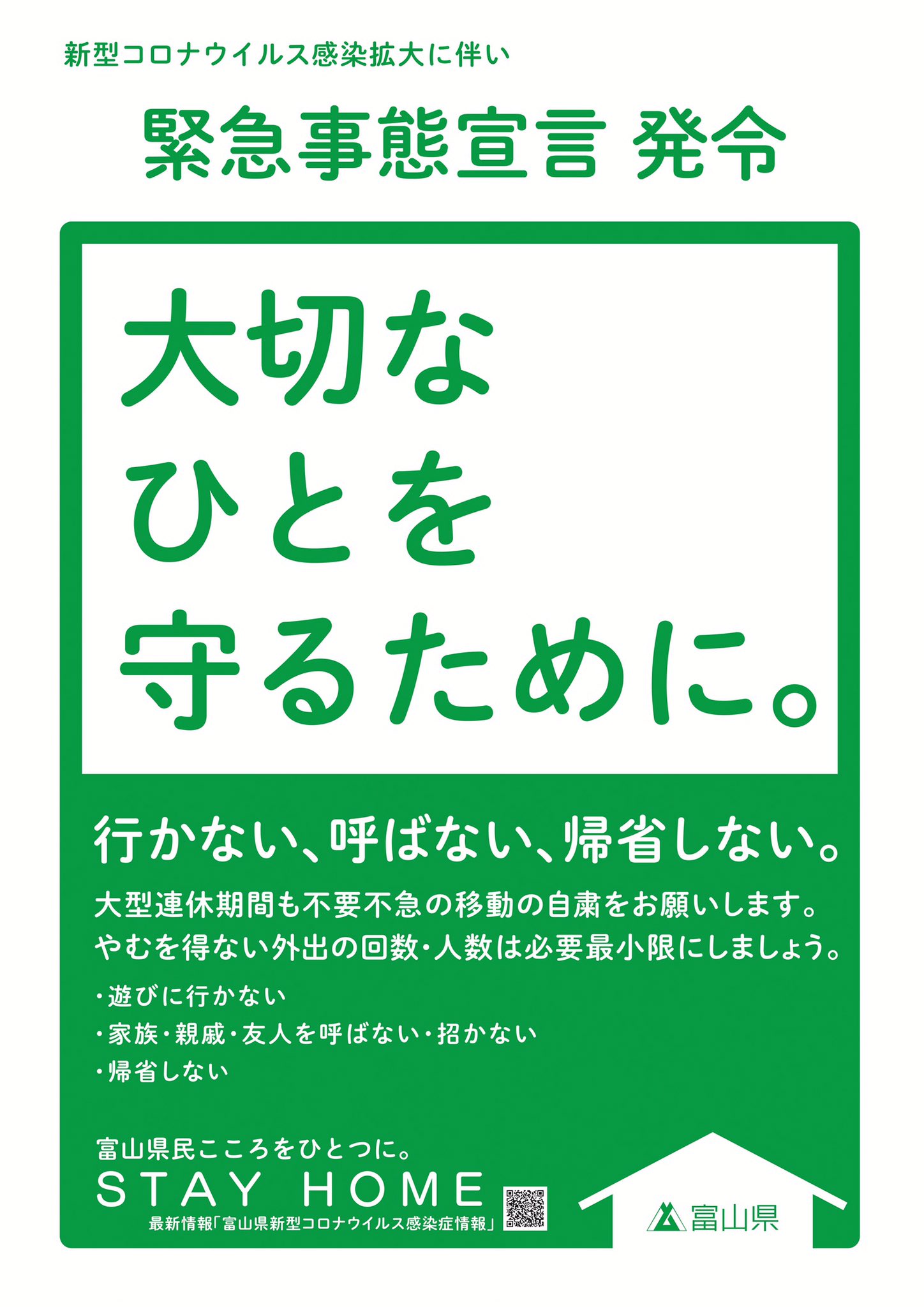富山 県 最新 コロナ