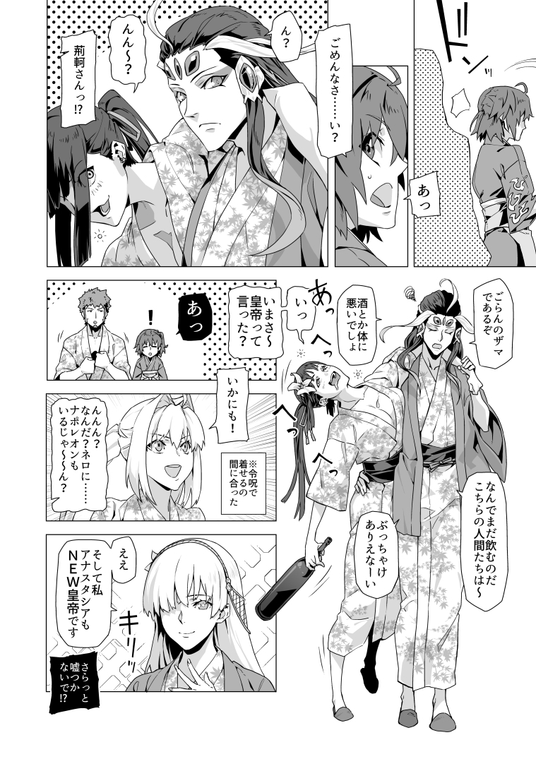 皇帝さんいらっしゃい(3/3)FIN! #FGO 