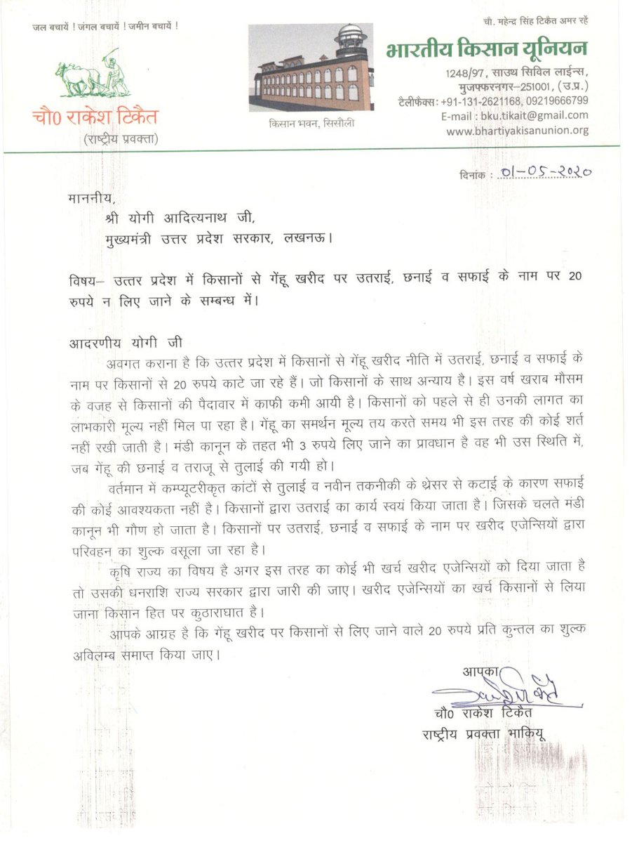 OfficialBKU's tweet photo. किसानों से सफाई,उतराई के नाम पर 20 रुपए कुंतल वसूली गलत,सरकार कार्यवाही करे
@CMOfficeUP @myogioffice @myogiadityanath @ChiefSecyUP @UPGovt @samachar_bharat @brajeshlive @GaonConnection https://t.co/41pDF3pcU7