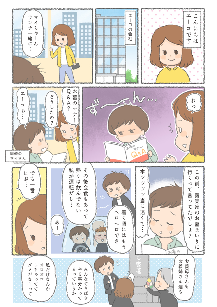 同僚のマイさんとの会話をパパと雑談するエーコさん。

知っているようで知らない相手側のお家のこと。
何気ない会話がきっかけで
「そうだったの?」と思うこと、たまーにありませんか?
そんな夫婦のお話。

ある日のエーコさん家の第9話目です!
https://t.co/6RN085Uj2U
#永代供養墓 #PR 