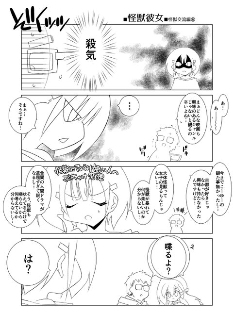 趣味100%まんが
「怪獣彼女」怪獣交流編その6 NEW!

ゴジ●の闇 