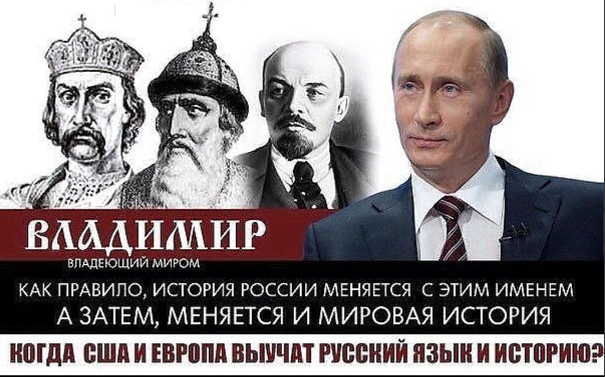 Когда в россии поменяется. Россия правит миром. Владеющий миром.