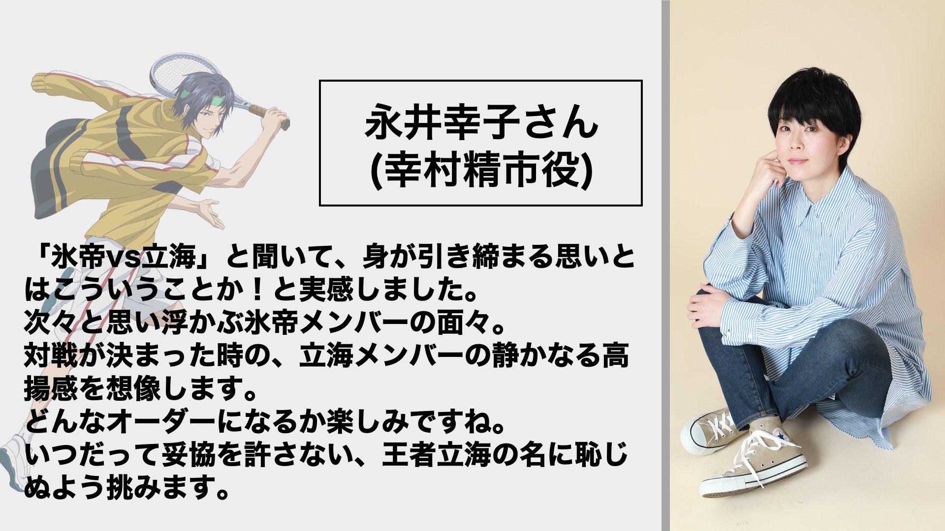 アニメ「新テニスの王子様」公式 on X: 