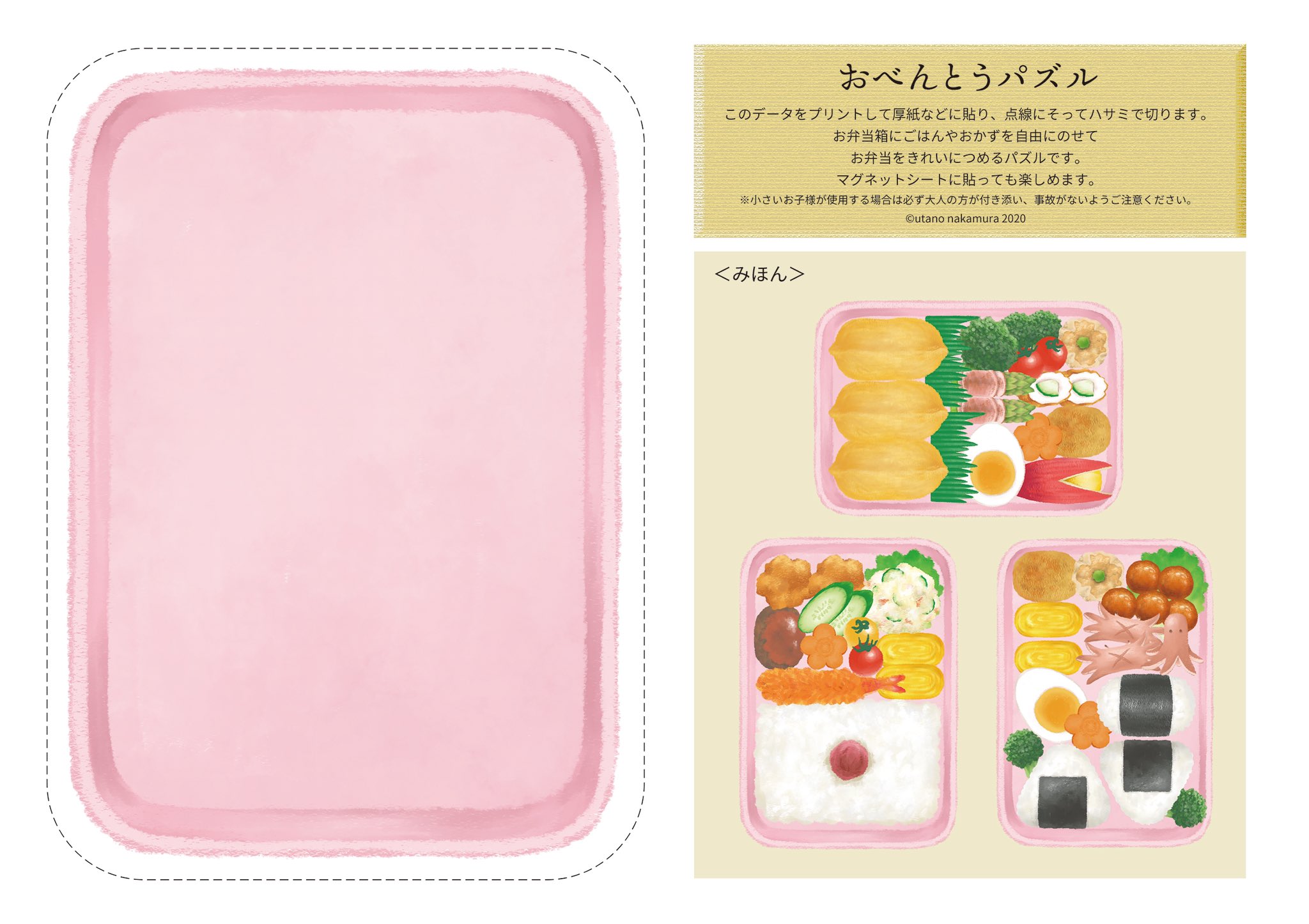 なかむら歌乃 ｲﾗｽﾄﾚｰﾀｰ お弁当パズルできました こちらの画像をa4サイズでプリントして厚紙などに貼って切り離します お弁当箱の上に自由におかずを乗せて お弁当詰めごっこをして遊べます お子様との時間にぜひ 大人の方も お弁当づくりの