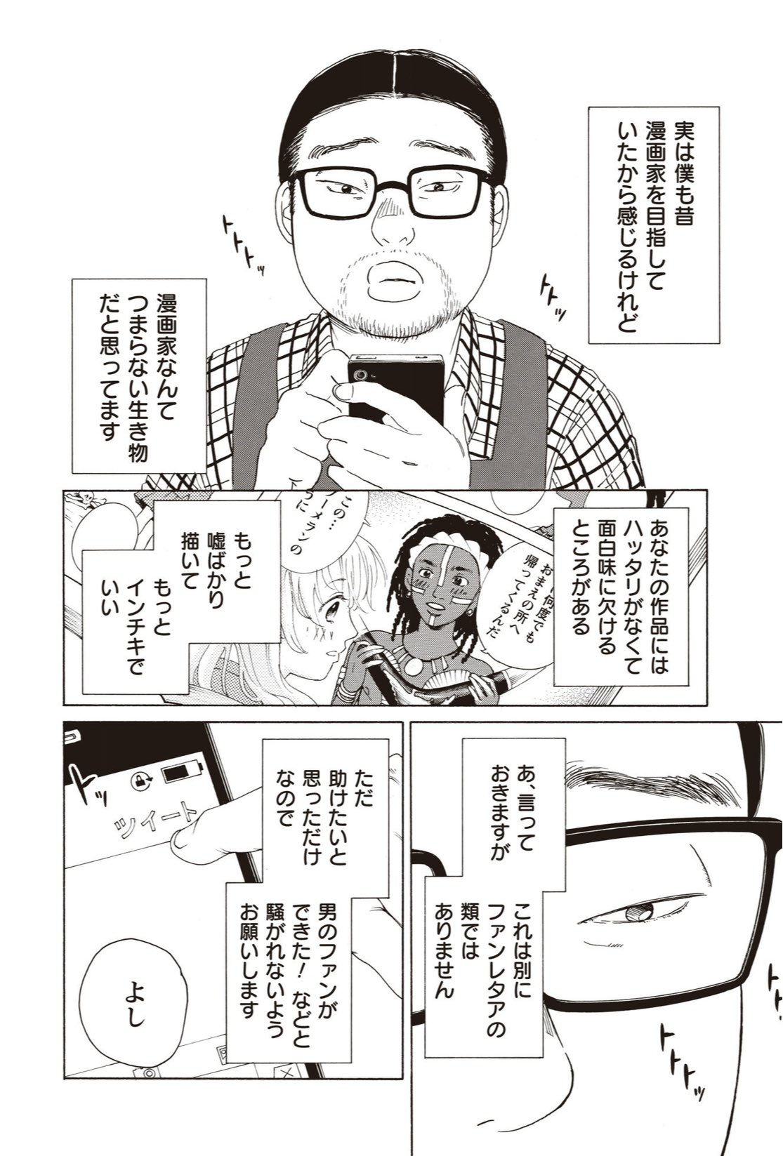 マキヒロチ 太宰治の 恥 を現代女性漫画家がコミカライズしたら ある小説家のファンの女性が気取った手紙をその小説家 に出したことからどんどん痛い読者になっていくという太宰治の 恥 という短編小説を男性主人公に変えてコミカライズした作品です