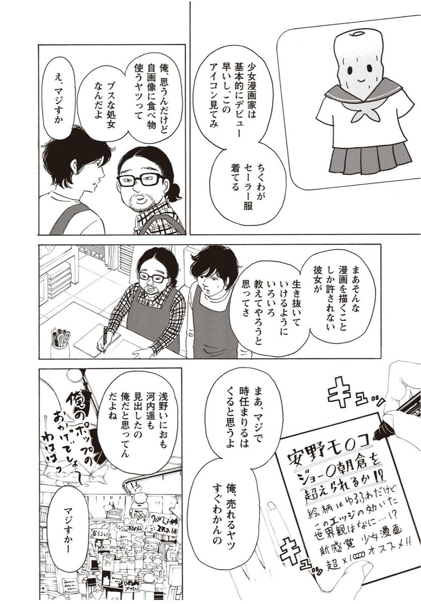 マキヒロチ 太宰治の 恥 を現代女性漫画家がコミカライズしたら ある小説家のファンの女性が気取った手紙をその小説家 に出したことからどんどん痛い読者になっていくという太宰治の 恥 という短編小説を男性主人公に変えてコミカライズした作品です