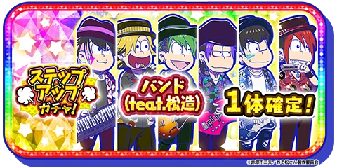 おそ松さんアプリ公式アカウント「アラーム」「ぽこボール」「へそくり