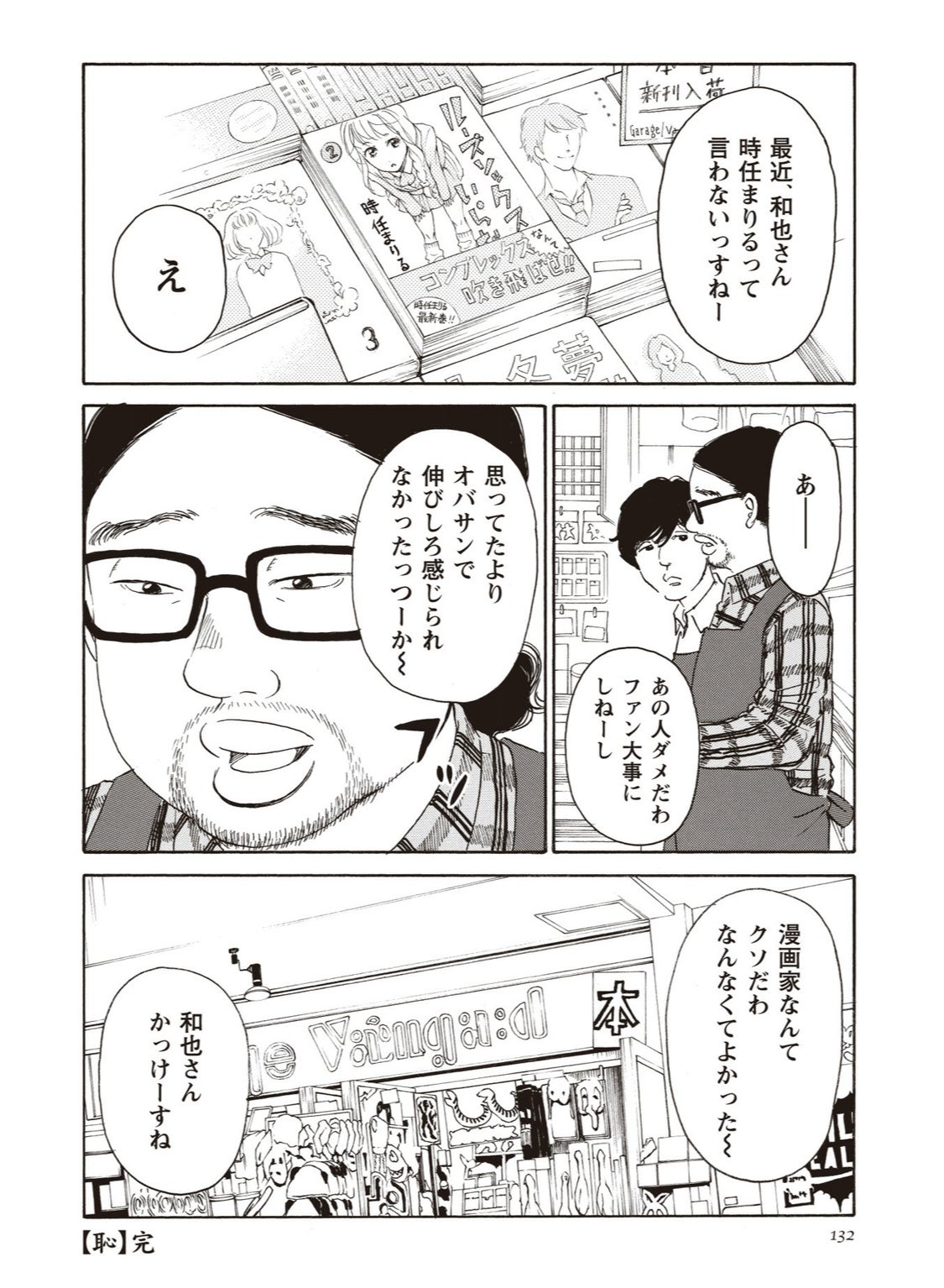 マキヒロチ 太宰治の 恥 を現代女性漫画家がコミカライズしたら T Co Lnuxfhulhw Twitter