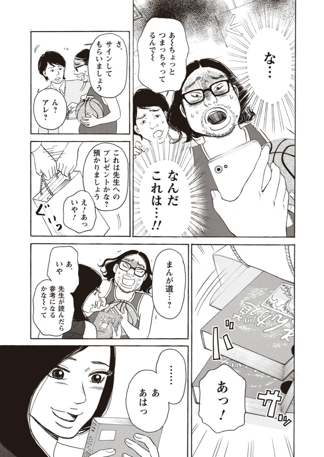 マキヒロチ 太宰治の 恥 を現代女性漫画家がコミカライズしたら T Co Lnuxfhulhw Twitter