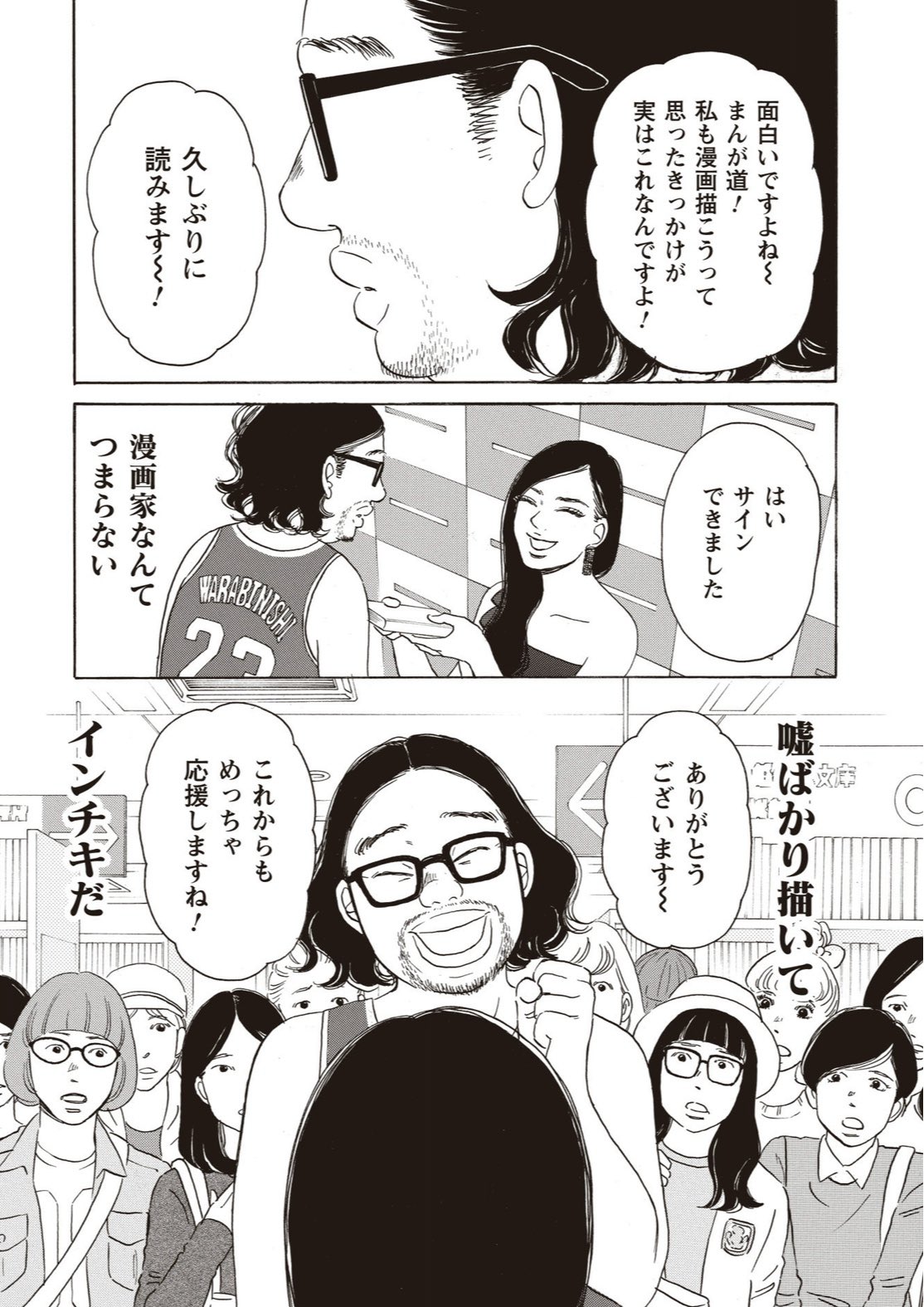 マキヒロチ 太宰治の 恥 を現代女性漫画家がコミカライズしたら T Co Lnuxfhulhw Twitter