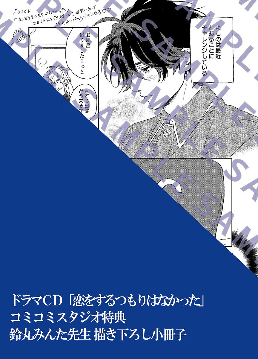 鈴丸みんた 恋をするつもりはなかった A3マルチクロス