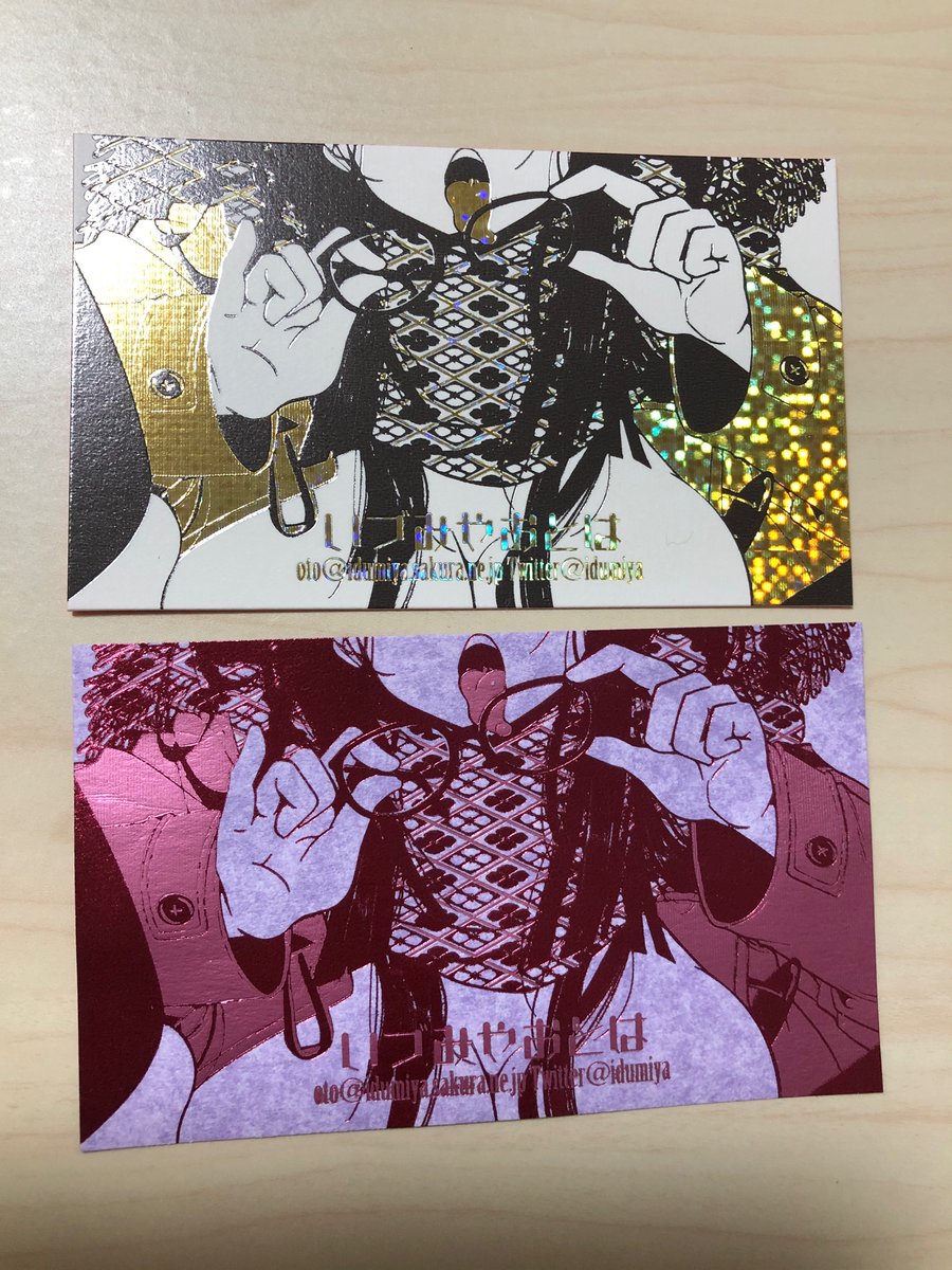 そういえば、コスモテックさん(@cosmotech_no1)の箔押しお任せキャンペーンで、表紙線画の名刺を作ってたのだった…この出来ヤバくないです…? 