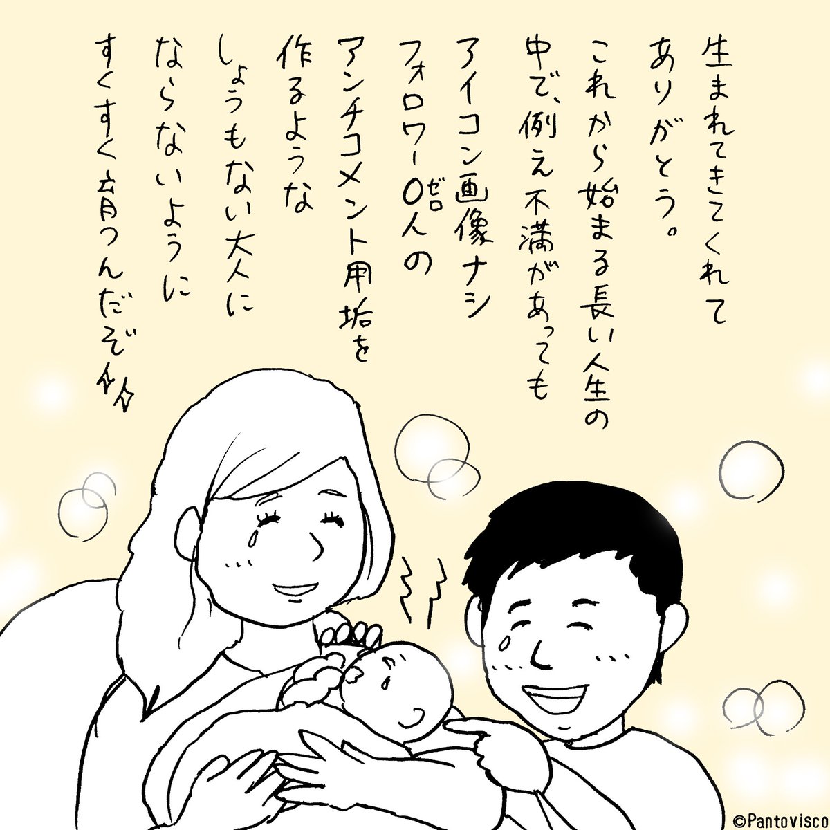 産まれたての赤ちゃんへ贈る言葉。 