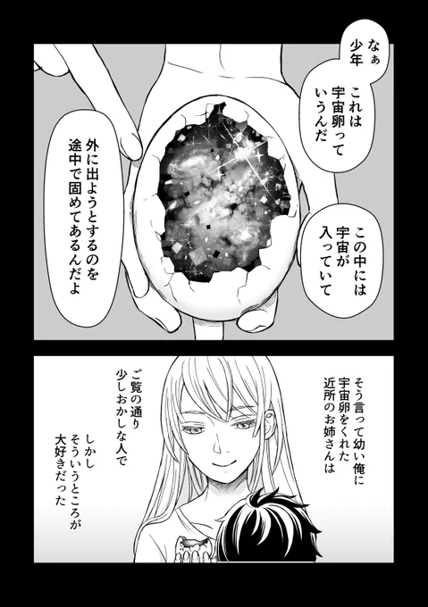宇宙卵を巡る恋の話(1/2)
#創作漫画 