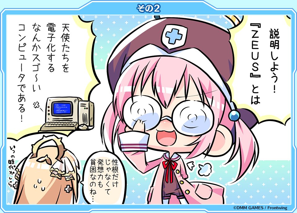 電脳天使ジブリール公式 Na Tviteru ラヴのジブリール1コマ漫画 今回は Zeus について 天使 たちをデータロード 実体化 電脳天使化 して 電脳悪魔と戦えるようにするコンピュータですの ちなみに 天使はデータロードしなくても電脳世界へ来ることが