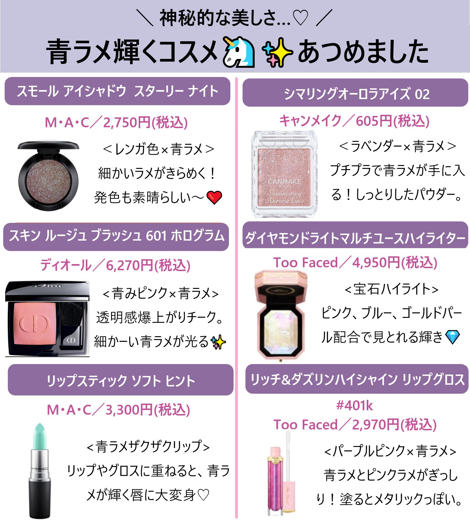 Cosme Tokyo公式 アットコスメトーキョー 東京 神秘的な美しさ 青ラメがかわいすぎるコスメを集めました T Co Asew6tve5p Twitter