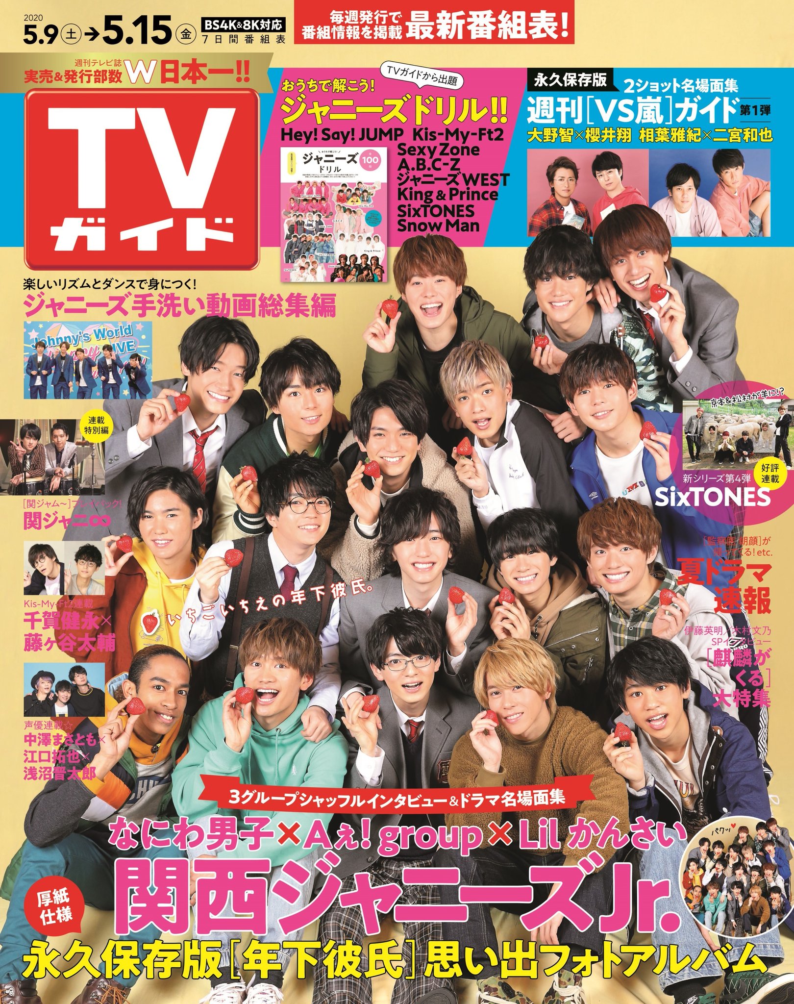 ファッションデザイナー テレビガイド 次回予告 なにわ男子 econet.bi