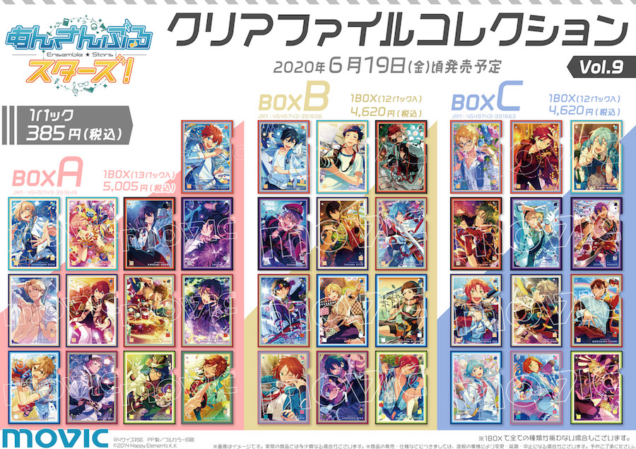 アニメイト商品情報局 グッズ あんさんぶるスターズ クリアファイルコレクション Vol 9 A C クリアファイル コレクション第9弾が登場 あんスタ 予約はこちら T Co 75irw0nwkt