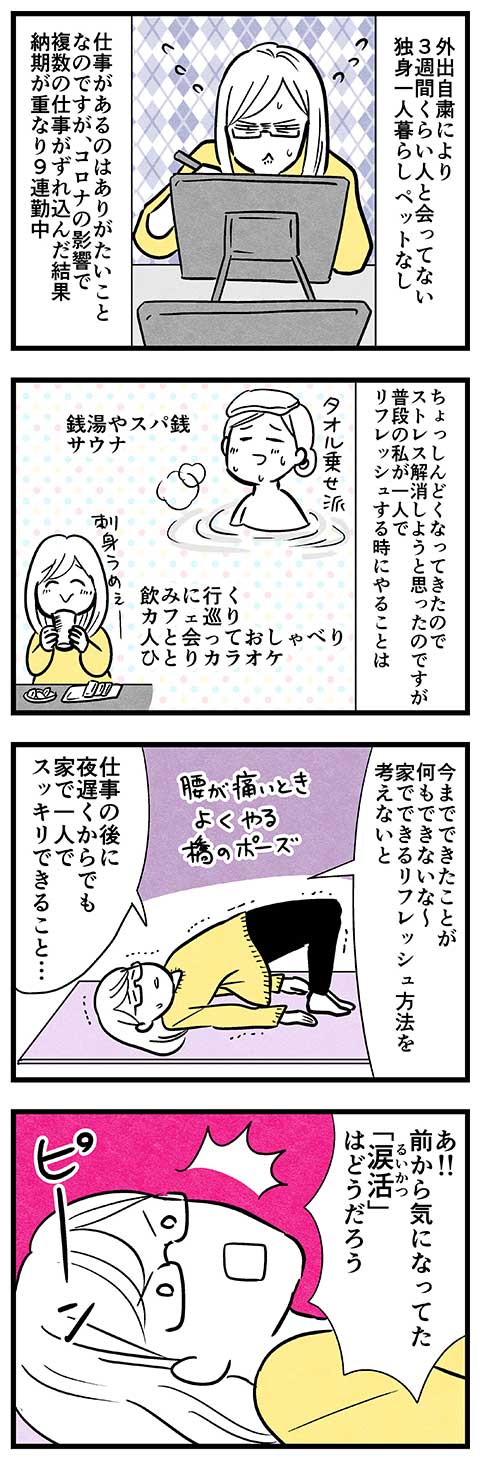 カマタミワ 家で手軽に超スッキリできるストレス解消法を試してみた Stayhome うちで過ごそう おうち時間 T Co 2rbt39qjxx Twitter