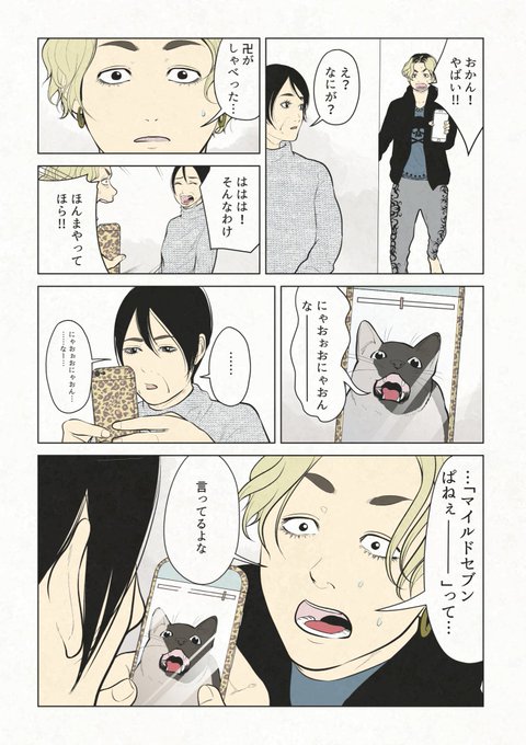 空耳飼い主 
