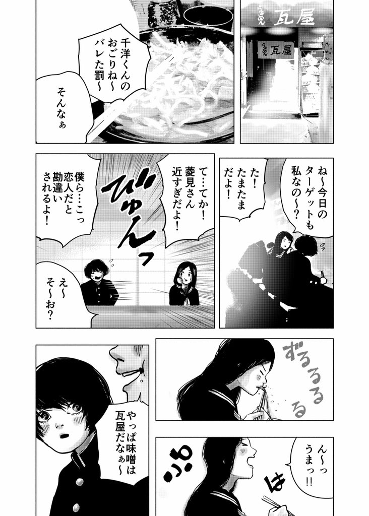 学校一の美女を尾行するお話(8/12) 