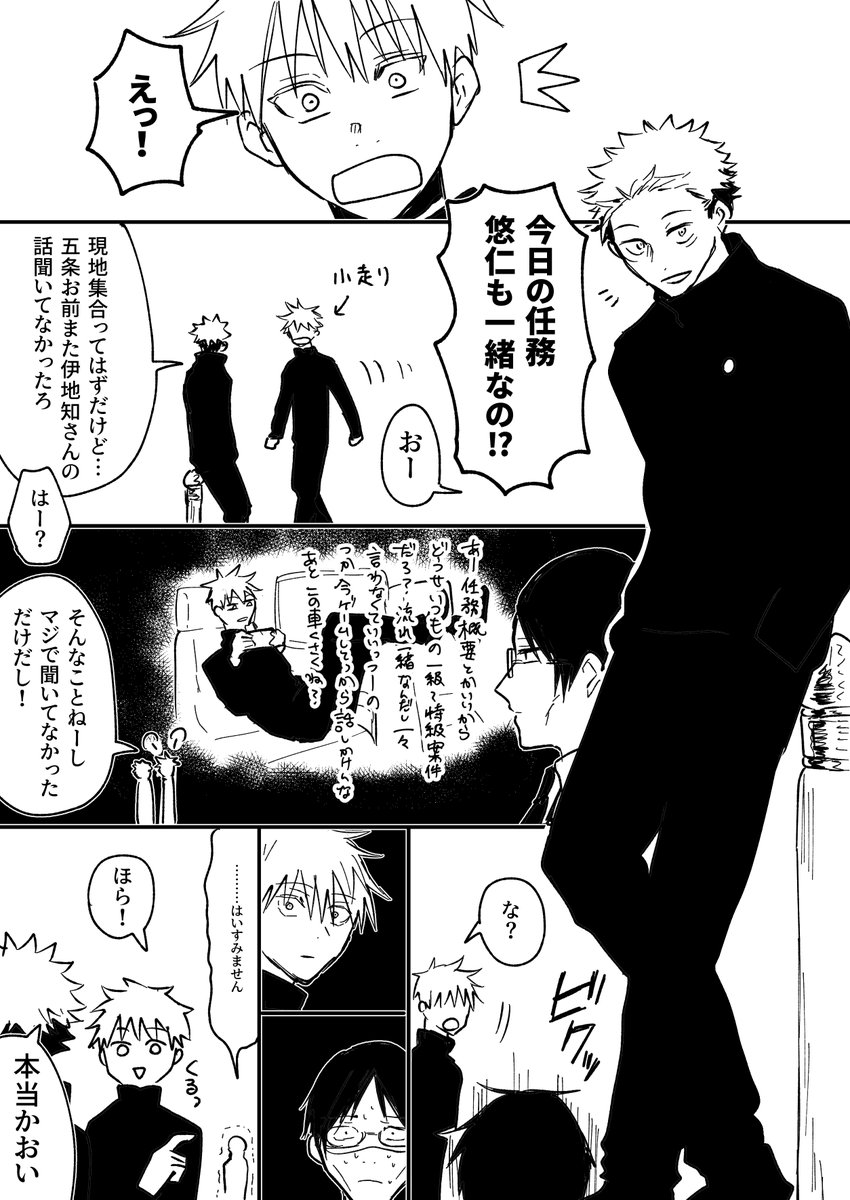 お題 後輩五 先輩虎 みねおの漫画